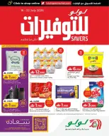 عروض لولو عمان من ١٦ حتى ٢٢ يوليو ٢٠٢٦ عروض لولو للتوفيرات - لولو - عمان - 16 يوليو 2026 – 22 يوليو 2026 - صفحة 1