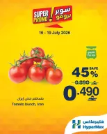 عروض هايبر ماكس عمان من ١٦ حتى ١٩ يوليو ٢٠٢٦ عروض سوبر برومو - هايبر ماكس - عمان - 16 يوليو 2026 – 19 يوليو 2026 - صفحة 1