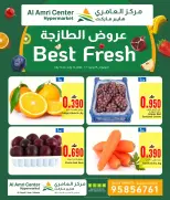 عروض مركز العامرى عمان من ١٦ حتى ١٩ يوليو ٢٠٢٦ العروض الطازجة - مركز العامرى - عمان - 16 يوليو 2026 – 19 يوليو 2026 - صفحة 1