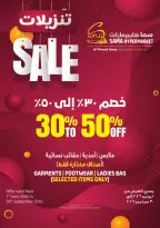 عروض سما هايبر ماركت عمان من ١٥ حتى ١٨ يوليو ٢٠٢٦ توفير نهاية الأسبوع - سما هايبر ماركت - عمان - 15 يوليو 2026 – 18 يوليو 2026 - صفحة 16