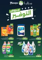 عروض مزايا للأغذية السعودية من ٢٩ محرم حتى ٥ صفر ١٤٤٨ هـ (١٥ إلى ٢١ يوليو ٢٠٢٦) عروض التوفير - مزايا للأغذية - السعودية - 15 يوليو 2026 – 21 يوليو 2026 - صفحة 2
