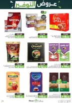 عروض مزايا للأغذية السعودية من ٢٩ محرم حتى ٥ صفر ١٤٤٨ هـ (١٥ إلى ٢١ يوليو ٢٠٢٦) عروض التوفير - مزايا للأغذية - السعودية - 15 يوليو 2026 – 21 يوليو 2026 - صفحة 22