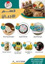 عروض مزايا للأغذية السعودية من ٢٩ محرم حتى ٥ صفر ١٤٤٨ هـ (١٥ إلى ٢١ يوليو ٢٠٢٦) عروض التوفير - مزايا للأغذية - السعودية - 15 يوليو 2026 – 21 يوليو 2026 - صفحة 7
