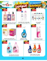 Ofertas de Supermercado Noori Arabia Saudita de 29 Muharram a 5 Safar 1448 AH (15 – 21 julio 2026) Ahorros de verano - Supermercado Noori - Arabia Saudita - 15 julio 2026 – 25 julio 2026 - Página 42