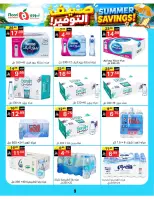 Ofertas de Supermercado Noori Arabia Saudita de 29 Muharram a 5 Safar 1448 AH (15 – 21 julio 2026) Ahorros de verano - Supermercado Noori - Arabia Saudita - 15 julio 2026 – 25 julio 2026 - Página 9