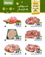 عروض أسواق رامز بفرع تبوك من ٣٠ محرم حتى ٢ صفر ١٤٤٨ هـ (١٦ إلى ١٨ يوليو ٢٠٢٦) عروض طازجة - أسواق رامز - السعودية - 16 يوليو 2026 – 18 يوليو 2026 - صفحة 5
