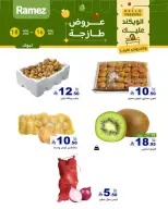 عروض أسواق رامز بفرع تبوك من ٣٠ محرم حتى ٢ صفر ١٤٤٨ هـ (١٦ إلى ١٨ يوليو ٢٠٢٦) عروض طازجة - أسواق رامز - السعودية - 16 يوليو 2026 – 18 يوليو 2026 - صفحة 2