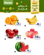 عروض أسواق رامز بفرع تبوك من ٣٠ محرم حتى ٢ صفر ١٤٤٨ هـ (١٦ إلى ١٨ يوليو ٢٠٢٦) عروض طازجة - أسواق رامز - السعودية - 16 يوليو 2026 – 18 يوليو 2026 - صفحة 1