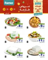عروض أسواق رامز بفروع الدمام ,القطيف من ٣٠ محرم حتى ٢ صفر ١٤٤٨ هـ (١٦ إلى ١٨ يوليو ٢٠٢٦) عروض طازجة - أسواق رامز - السعودية - 16 يوليو 2026 – 18 يوليو 2026 - صفحة 1