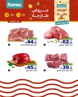 عروض أسواق رامز بفروع الدمام ,القطيف من ٣٠ محرم حتى ٢ صفر ١٤٤٨ هـ (١٦ إلى ١٨ يوليو ٢٠٢٦) عروض طازجة - أسواق رامز - السعودية - 16 يوليو 2026 – 18 يوليو 2026 - صفحة 18