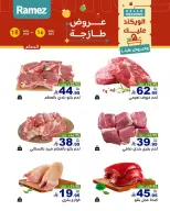 عروض أسواق رامز بفروع الدمام ,القطيف من ٣٠ محرم حتى ٢ صفر ١٤٤٨ هـ (١٦ إلى ١٨ يوليو ٢٠٢٦) عروض طازجة - أسواق رامز - السعودية - 16 يوليو 2026 – 18 يوليو 2026 - صفحة 15