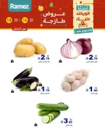 عروض أسواق رامز بفروع الدمام ,القطيف من ٣٠ محرم حتى ٢ صفر ١٤٤٨ هـ (١٦ إلى ١٨ يوليو ٢٠٢٦) عروض طازجة - أسواق رامز - السعودية - 16 يوليو 2026 – 18 يوليو 2026 - صفحة 7