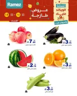 عروض أسواق رامز بفروع الدمام ,القطيف من ٣٠ محرم حتى ٢ صفر ١٤٤٨ هـ (١٦ إلى ١٨ يوليو ٢٠٢٦) عروض طازجة - أسواق رامز - السعودية - 16 يوليو 2026 – 18 يوليو 2026 - صفحة 4