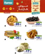 عروض أسواق رامز بفروع الدمام ,القطيف من ٣٠ محرم حتى ٢ صفر ١٤٤٨ هـ (١٦ إلى ١٨ يوليو ٢٠٢٦) عروض طازجة - أسواق رامز - السعودية - 16 يوليو 2026 – 18 يوليو 2026 - صفحة 14