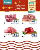عروض أسواق رامز بفروع الدمام ,القطيف من ٣٠ محرم حتى ٢ صفر ١٤٤٨ هـ (١٦ إلى ١٨ يوليو ٢٠٢٦) عروض طازجة - أسواق رامز - السعودية - 16 يوليو 2026 – 18 يوليو 2026 - صفحة 17