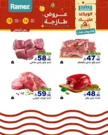عروض أسواق رامز بفروع الدمام ,القطيف من ٣٠ محرم حتى ٢ صفر ١٤٤٨ هـ (١٦ إلى ١٨ يوليو ٢٠٢٦) عروض طازجة - أسواق رامز - السعودية - 16 يوليو 2026 – 18 يوليو 2026 - صفحة 19