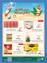 عروض ميرا مارت بفرع جدة من ٣٠ محرم حتى ٢ صفر ١٤٤٨ هـ (١٦ إلى ١٨ يوليو ٢٠٢٦) عروض الصيف - ميرا مارت - السعودية - 16 يوليو 2026 – 18 يوليو 2026 - صفحة 5