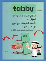 عروض ميرا مارت بفرع جدة من ٣٠ محرم حتى ٢ صفر ١٤٤٨ هـ (١٦ إلى ١٨ يوليو ٢٠٢٦) عروض الصيف - ميرا مارت - السعودية - 16 يوليو 2026 – 18 يوليو 2026 - صفحة 11