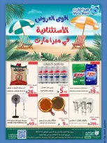 عروض ميرا مارت بفرع جدة من ٣٠ محرم حتى ٢ صفر ١٤٤٨ هـ (١٦ إلى ١٨ يوليو ٢٠٢٦) عروض الصيف - ميرا مارت - السعودية - 16 يوليو 2026 – 18 يوليو 2026 - صفحة 1