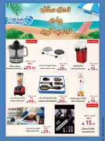 عروض ميرا مارت بفرع جدة من ٣٠ محرم حتى ٢ صفر ١٤٤٨ هـ (١٦ إلى ١٨ يوليو ٢٠٢٦) عروض الصيف - ميرا مارت - السعودية - 16 يوليو 2026 – 18 يوليو 2026 - صفحة 7
