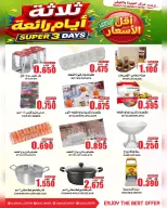 عروض مركز الجودة والتوفير عمان من ١٦ حتى ١٨ يوليو ٢٠٢٦ 3 أيام رائعة - مركز الجودة والتوفير - عمان - 16 يوليو 2026 – 18 يوليو 2026 - صفحة 12