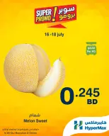 عروض هايبر ماكس البحرين من ١٦ حتى ١٨ يوليو ٢٠٢٦ عروض سوبر برومو - هايبر ماكس - البحرين - 16 يوليو 2026 – 18 يوليو 2026 - صفحة 1