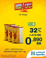 عروض هايبر ماكس البحرين من ١٦ حتى ١٨ يوليو ٢٠٢٦ عروض سوبر برومو - هايبر ماكس - البحرين - 16 يوليو 2026 – 18 يوليو 2026 - صفحة 3