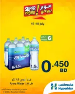 عروض هايبر ماكس البحرين من ١٦ حتى ١٨ يوليو ٢٠٢٦ عروض سوبر برومو - هايبر ماكس - البحرين - 16 يوليو 2026 – 18 يوليو 2026 - صفحة 6