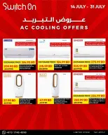 عروض سويتش اون من ١٤ حتى ٣١ يوليو ٢٠٢٦ عروض التبريد - سويتش اون - البحرين - 14 يوليو 2026 – 31 يوليو 2026 - صفحة 2