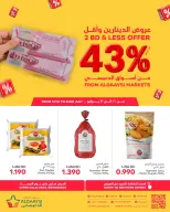 عروض أسواق الدعيسي البحرين من ١٦ حتى ٢٢ يوليو ٢٠٢٦ عروض أقل من 2 دينار - أسواق الدعيسي - البحرين - 16 يوليو 2026 – 22 يوليو 2026 - صفحة 1