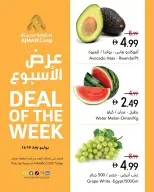 عروض تعاونية عجمان من ١٦ حتى ١٩ يوليو ٢٠٢٦ عرض الأسبوع - تعاونية عجمان - الإمارات - 16 يوليو 2026 – 19 يوليو 2026 - صفحة 3