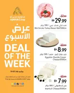عروض تعاونية عجمان من ١٦ حتى ١٩ يوليو ٢٠٢٦ عرض الأسبوع - تعاونية عجمان - الإمارات - 16 يوليو 2026 – 19 يوليو 2026 - صفحة 8
