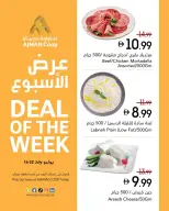 عروض تعاونية عجمان من ١٦ حتى ١٩ يوليو ٢٠٢٦ عرض الأسبوع - تعاونية عجمان - الإمارات - 16 يوليو 2026 – 19 يوليو 2026 - صفحة 6