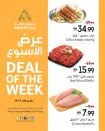عروض تعاونية عجمان من ١٦ حتى ١٩ يوليو ٢٠٢٦ عرض الأسبوع - تعاونية عجمان - الإمارات - 16 يوليو 2026 – 19 يوليو 2026 - صفحة 5