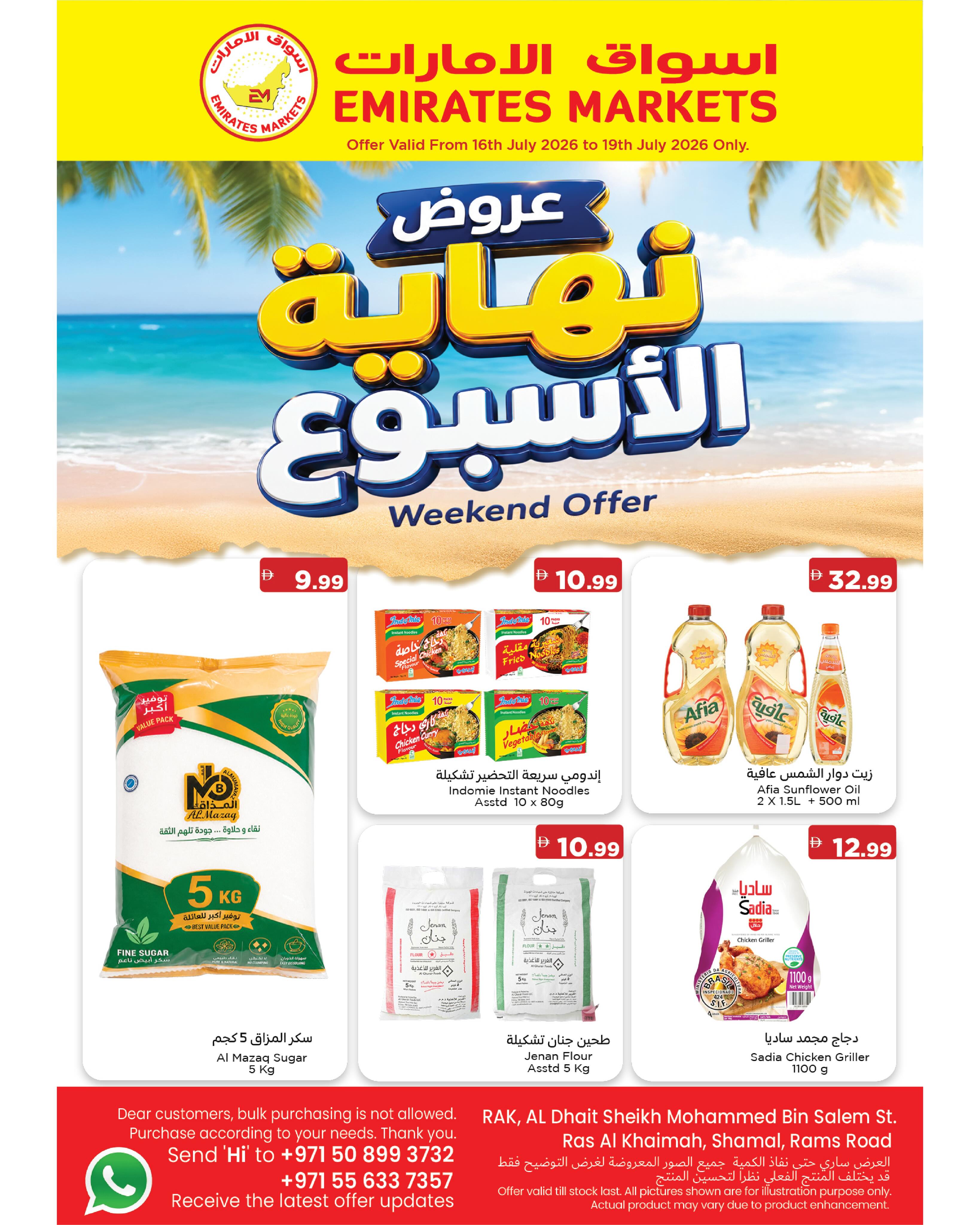 عروض أسواق الإمارات بفرع دبا من ١٦ حتى ١٩ يوليو ٢٠٢٦ صفقات نهاية الأسبوع - أسواق الإمارات - الإمارات - 16 يوليو 2026 – 19 يوليو 2026 - صفحة 1