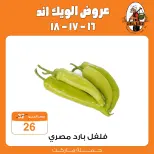 عروض جملة ماركت من ١٦ حتى ١٨ يوليو ٢٠٢٦ عروض الويك اند - جملة ماركت - مصر - 16 يوليو 2026 – 18 يوليو 2026 - صفحة 5