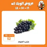 عروض جملة ماركت من ١٦ حتى ١٨ يوليو ٢٠٢٦ عروض الويك اند - جملة ماركت - مصر - 16 يوليو 2026 – 18 يوليو 2026 - صفحة 7
