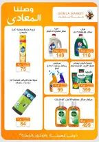 عروض جملة ماركت بفرع المعادي من ١٦ يوليو حتى ١ أغسطس ٢٠٢٦ عروض الإفتتاح - جملة ماركت - مصر - 16 يوليو 2026 – 1 اغسطس 2026 - صفحة 14