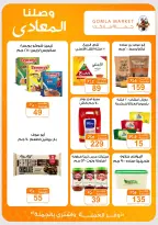 عروض جملة ماركت بفرع المعادي من ١٦ يوليو حتى ١ أغسطس ٢٠٢٦ عروض الإفتتاح - جملة ماركت - مصر - 16 يوليو 2026 – 1 اغسطس 2026 - صفحة 10