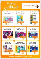 عروض جملة ماركت بفرع المعادي من ١٦ يوليو حتى ١ أغسطس ٢٠٢٦ عروض الإفتتاح - جملة ماركت - مصر - 16 يوليو 2026 – 1 اغسطس 2026 - صفحة 16