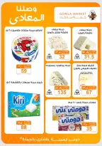عروض جملة ماركت بفرع المعادي من ١٦ يوليو حتى ١ أغسطس ٢٠٢٦ عروض الإفتتاح - جملة ماركت - مصر - 16 يوليو 2026 – 1 اغسطس 2026 - صفحة 5