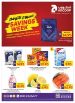 عروض جمعية أبوظبى التعاونية أدكووب من ١٦ حتى ٢٢ يوليو ٢٠٢٦ عروض أسبوع التوفير - جمعية أبوظبى التعاونية أدكووب - الإمارات - 16 يوليو 2026 – 22 يوليو 2026 - صفحة 1