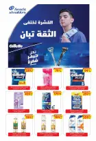 عروض نيو بيني ماركت بفرع التجمع الخامس من ١٧ يوليو حتى ١ أغسطس ٢٠٢٦ عروض الإفتتاح - نيو بيني ماركت - مصر - 17 يوليو 2026 – 1 اغسطس 2026 - صفحة 36