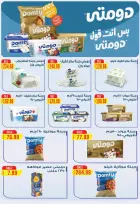 عروض نيو بيني ماركت بفرع التجمع الخامس من ١٧ يوليو حتى ١ أغسطس ٢٠٢٦ عروض الإفتتاح - نيو بيني ماركت - مصر - 17 يوليو 2026 – 1 اغسطس 2026 - صفحة 5