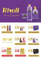 عروض مارت فييل مصر من ١٦ حتى ٢٢ يوليو ٢٠٢٦ ملوك العروض - مارت فييل - مصر - 16 يوليو 2026 – 22 يوليو 2026 - صفحة 61