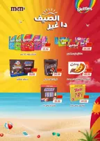 عروض أولاد المحلاوى من ١٦ حتى ٢٤ يوليو ٢٠٢٦ عروض الصيف - أولاد المحلاوى - مصر - 16 يوليو 2026 – 24 يوليو 2026 - صفحة 48