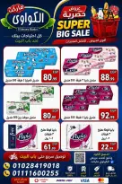 عروض الكواوى ماركت مصر من ١٦ حتى ١٩ يوليو ٢٠٢٦ العرض الإسبوعي - الكواوى ماركت - مصر - 16 يوليو 2026 – 19 يوليو 2026 - صفحة 12