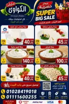 عروض الكواوى ماركت مصر من ١٦ حتى ١٩ يوليو ٢٠٢٦ العرض الإسبوعي - الكواوى ماركت - مصر - 16 يوليو 2026 – 19 يوليو 2026 - صفحة 7
