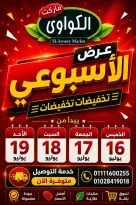 عروض الكواوى ماركت مصر من ١٦ حتى ١٩ يوليو ٢٠٢٦ العرض الإسبوعي - الكواوى ماركت - مصر - 16 يوليو 2026 – 19 يوليو 2026 - صفحة 1