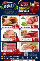 عروض الكواوى ماركت مصر من ١٦ حتى ١٩ يوليو ٢٠٢٦ العرض الإسبوعي - الكواوى ماركت - مصر - 16 يوليو 2026 – 19 يوليو 2026 - صفحة 9